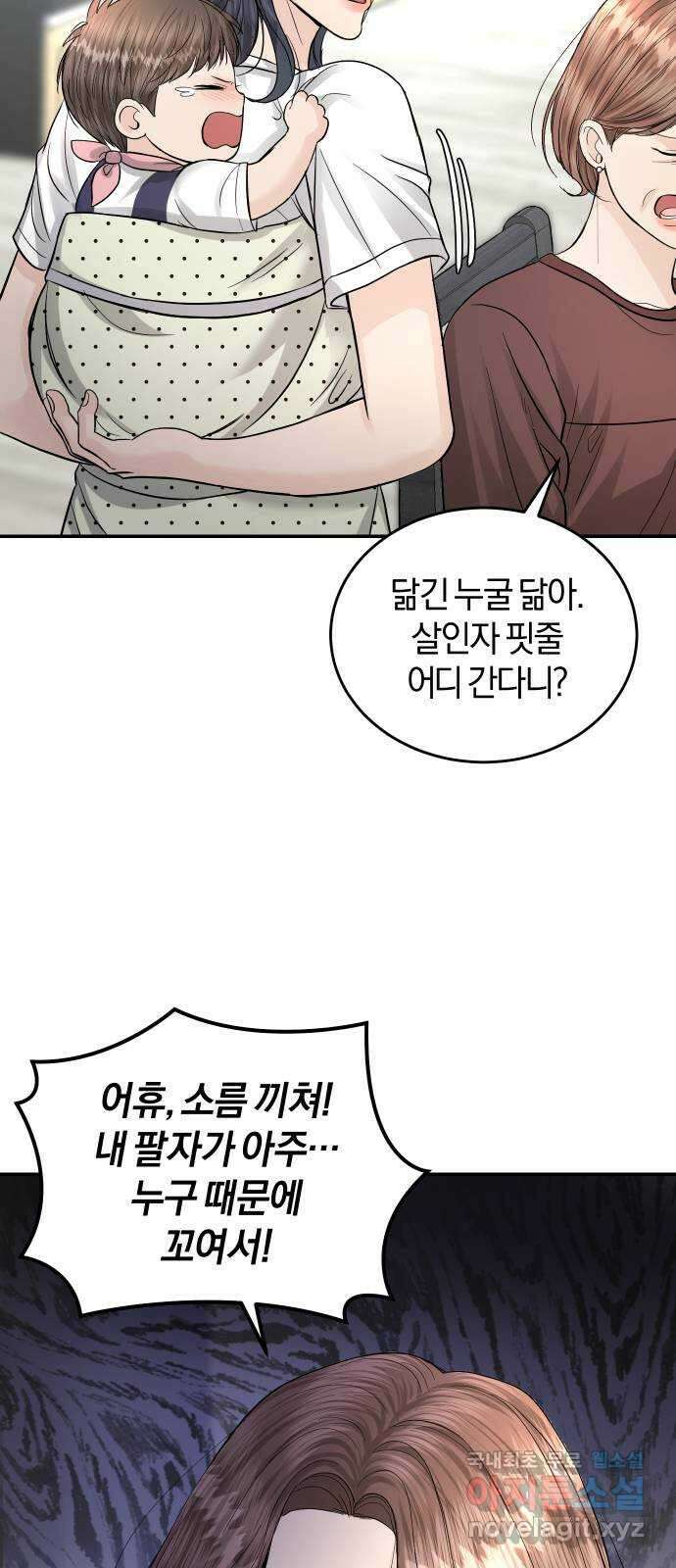 완벽한 결혼의 정석 121화 10