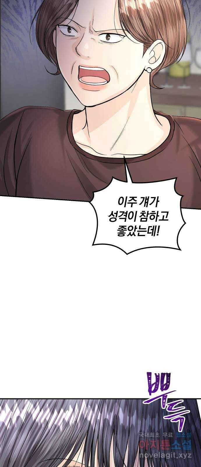 완벽한 결혼의 정석 121화 11