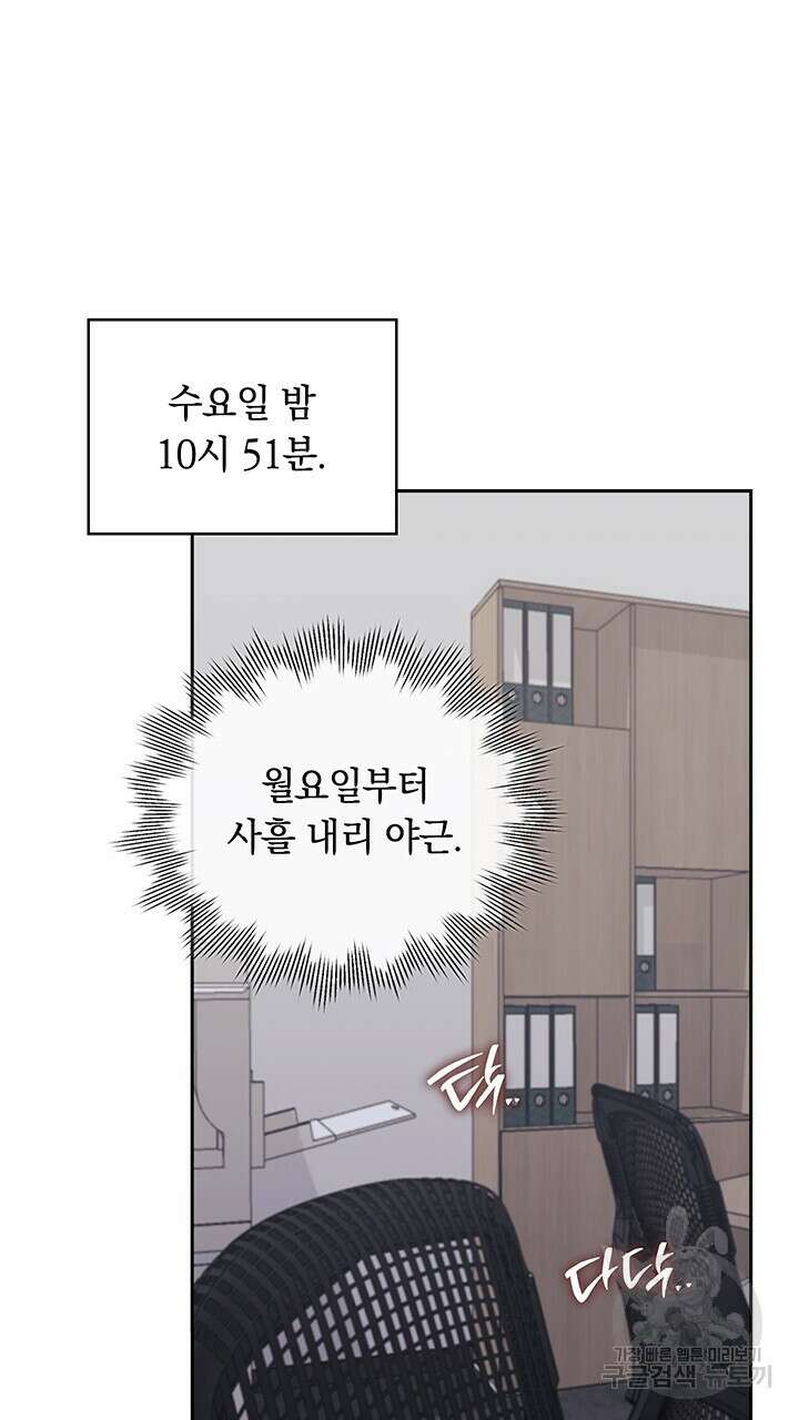 사내에서는 정숙할 것 32화 2