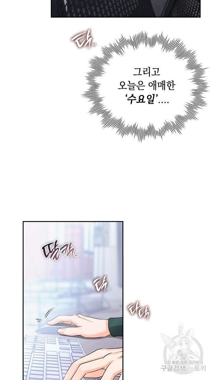 사내에서는 정숙할 것 32화 3