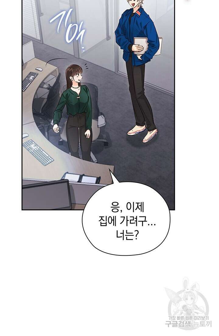 사내에서는 정숙할 것 32화 7