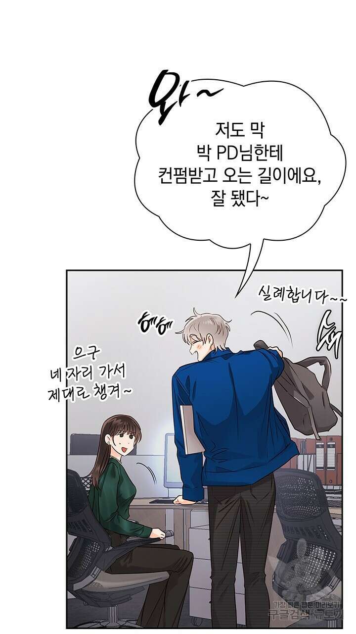 사내에서는 정숙할 것 32화 8