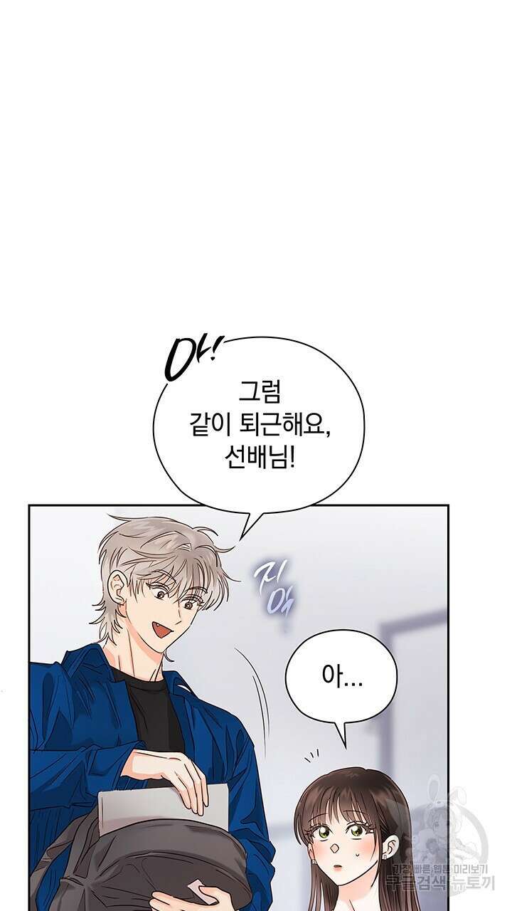 사내에서는 정숙할 것 32화 9