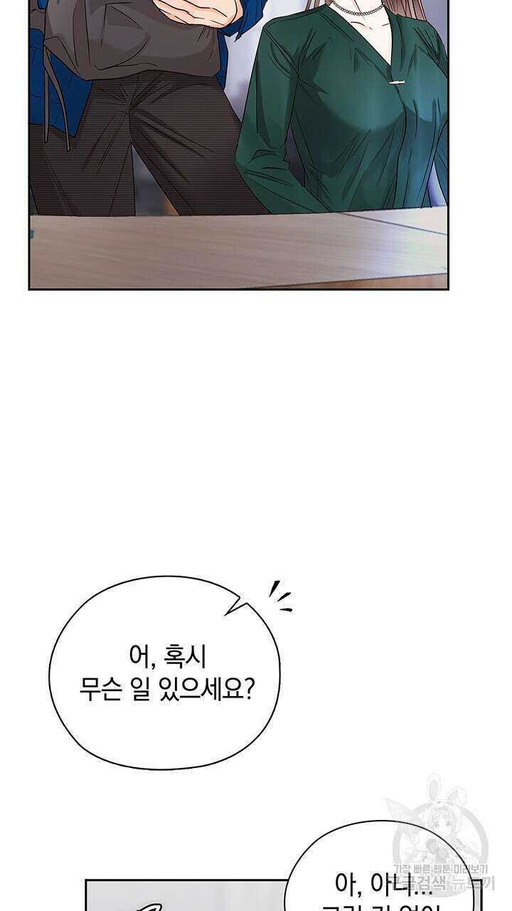 사내에서는 정숙할 것 32화 10