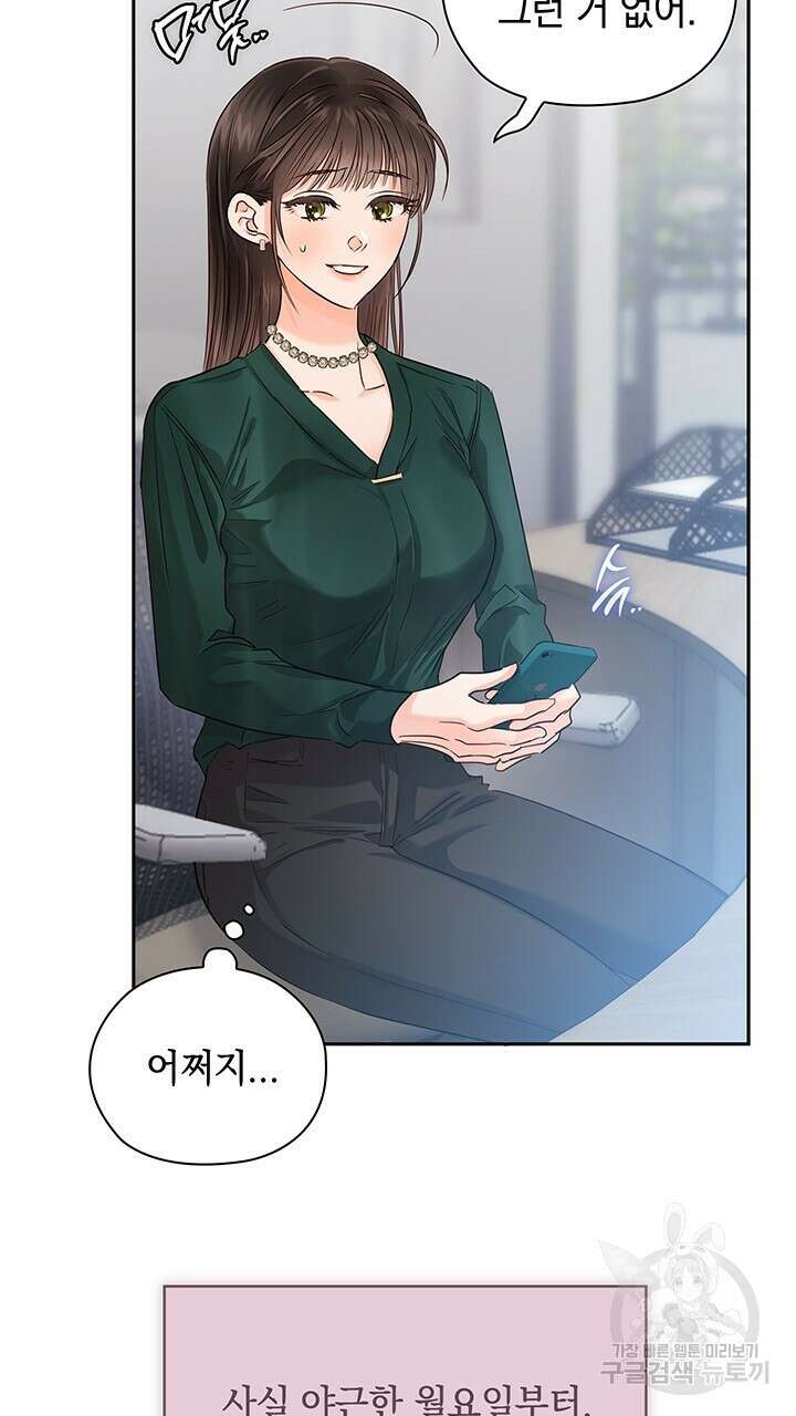 사내에서는 정숙할 것 32화 11