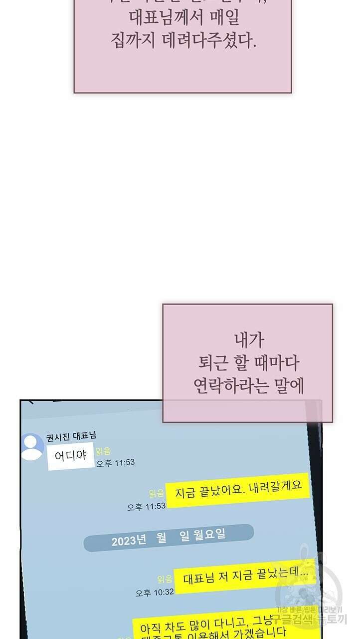 사내에서는 정숙할 것 32화 12