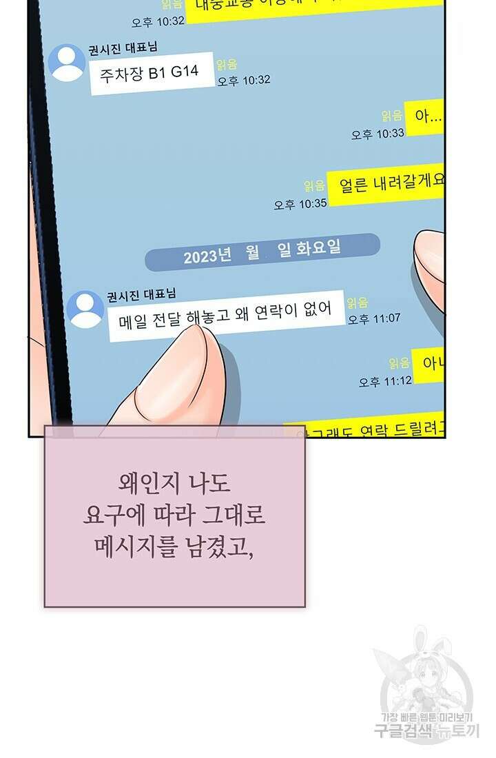 사내에서는 정숙할 것 32화 13