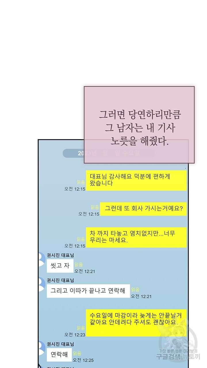 사내에서는 정숙할 것 32화 14