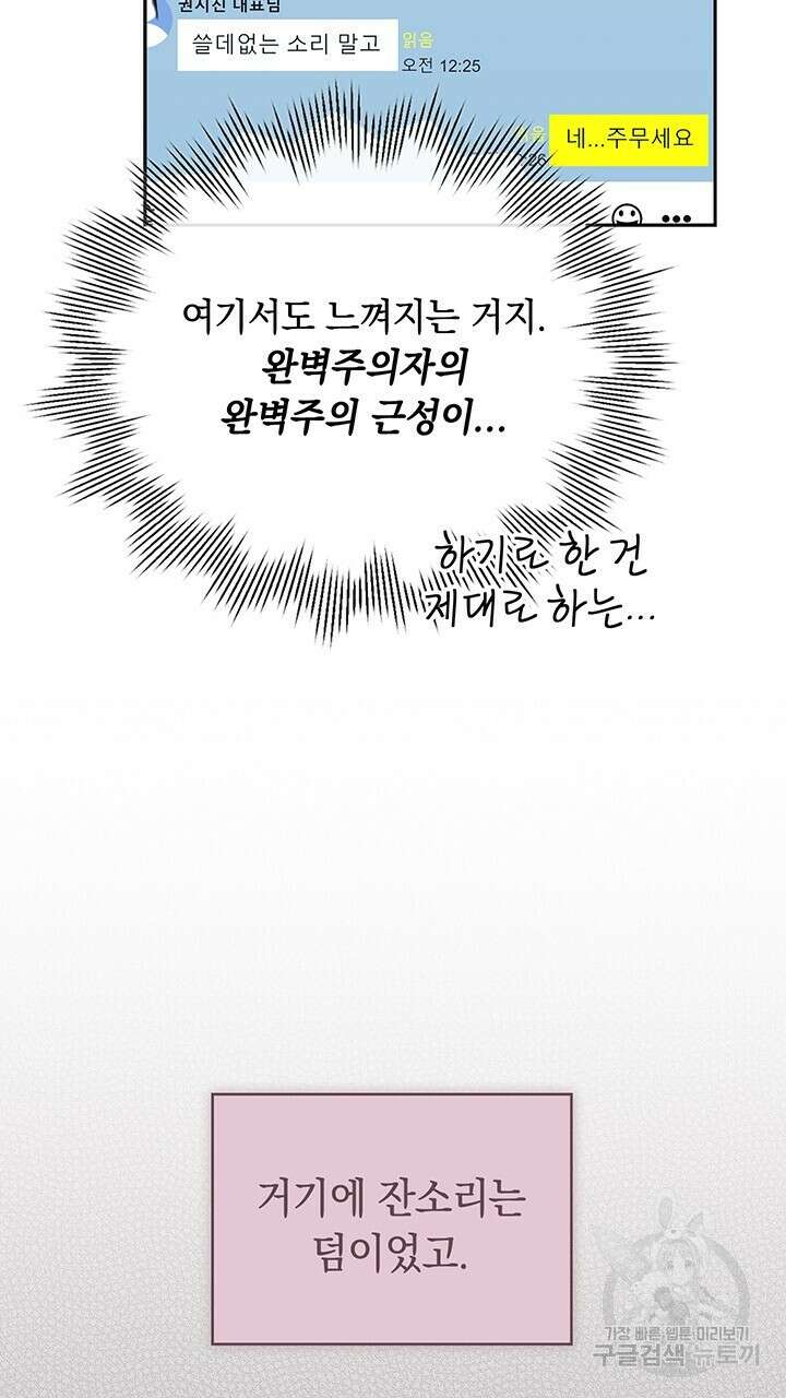 사내에서는 정숙할 것 32화 15
