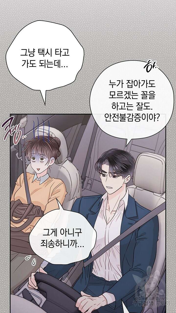 사내에서는 정숙할 것 32화 16