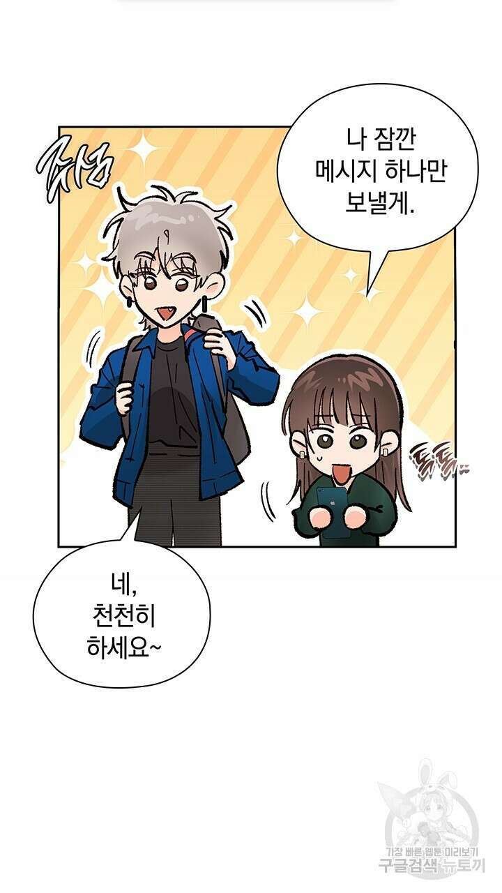 사내에서는 정숙할 것 32화 18