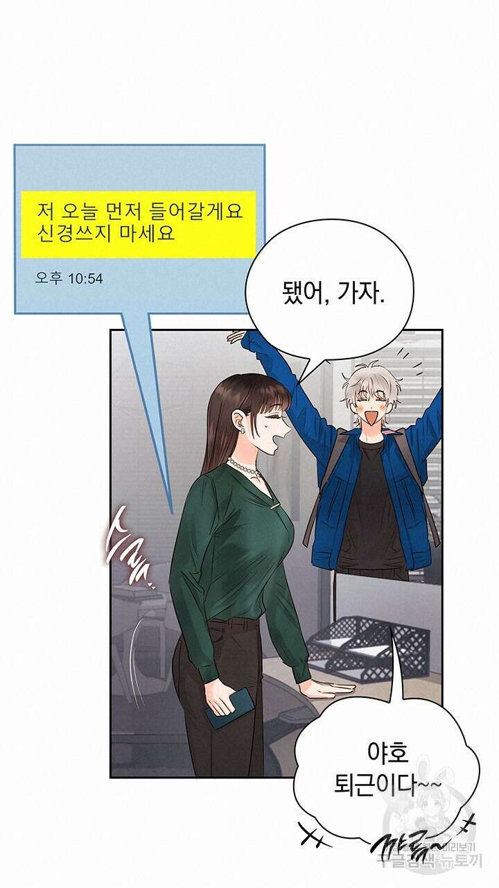 사내에서는 정숙할 것 32화 19