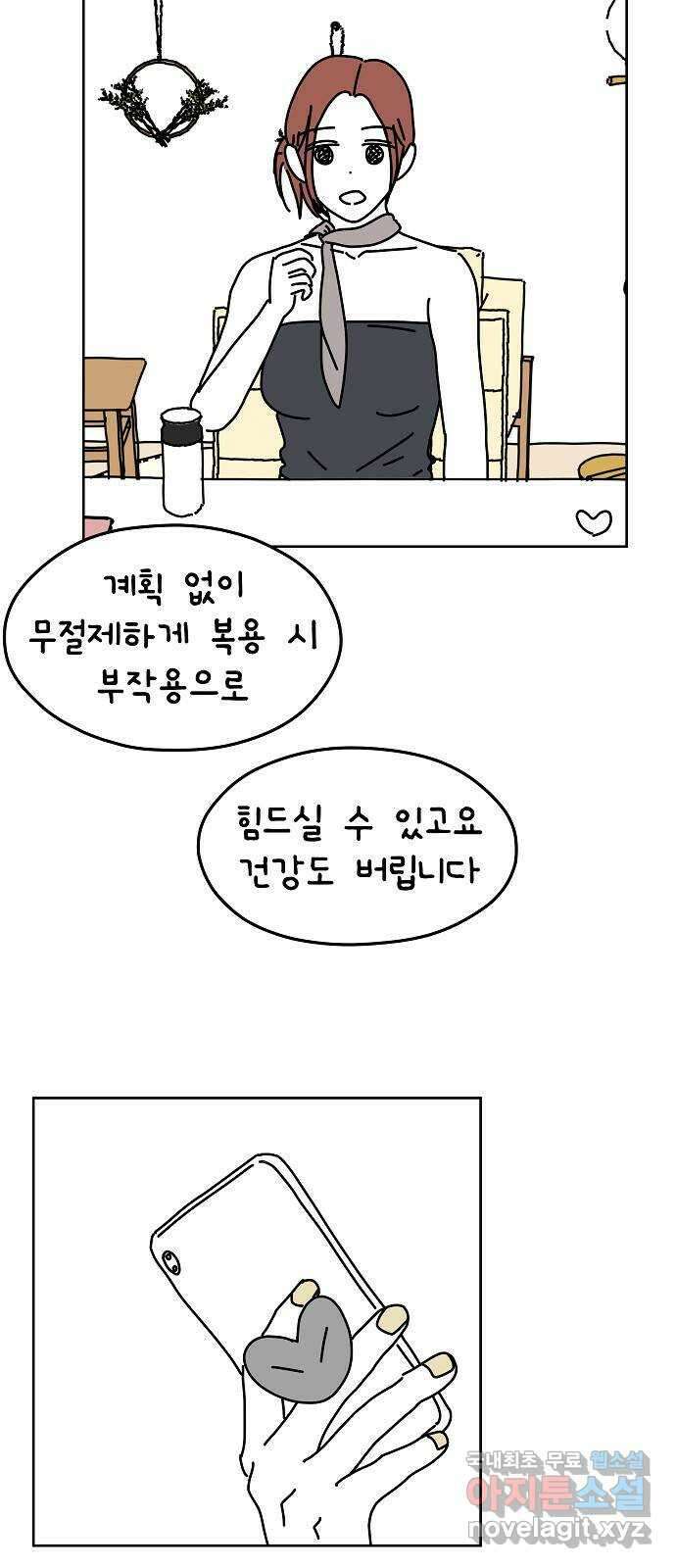 너와 XX 30화 3