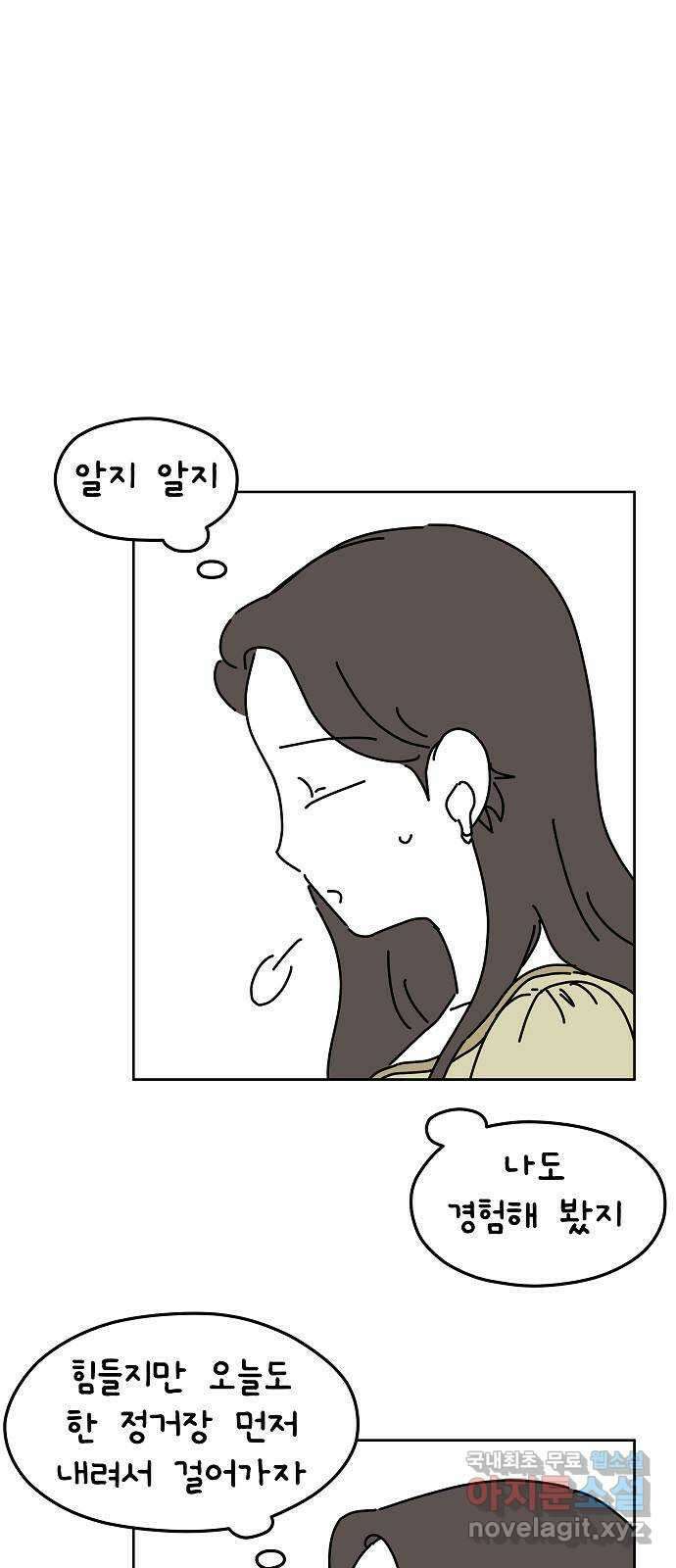 너와 XX 30화 4