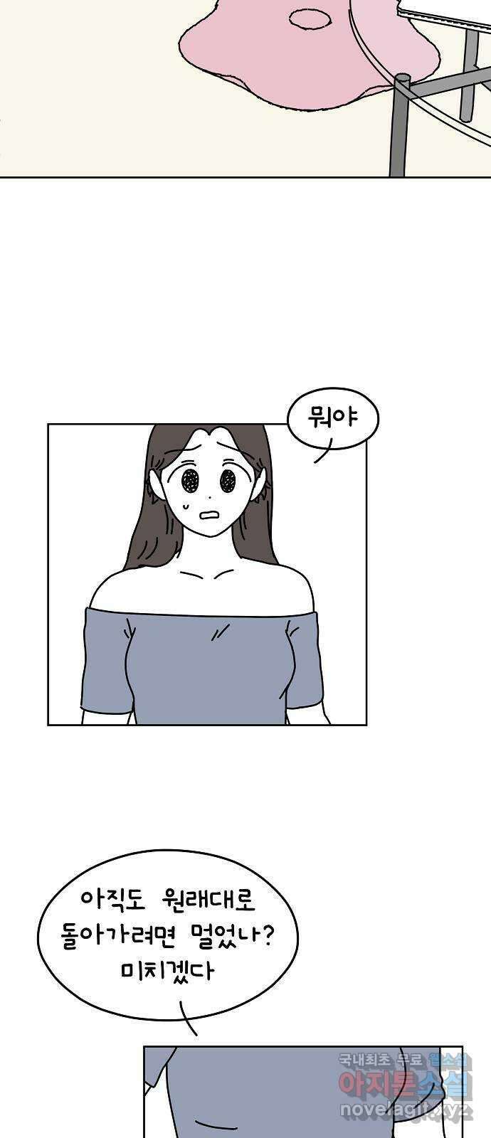 너와 XX 30화 8