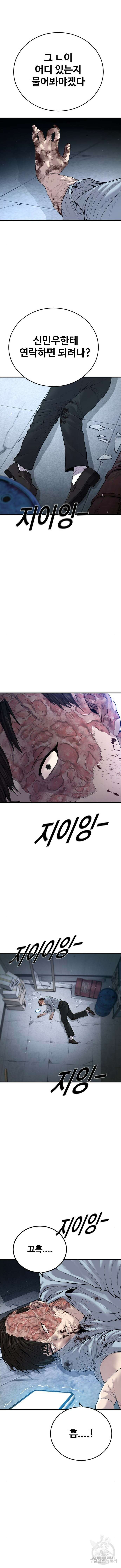 촉법소년 35화 2