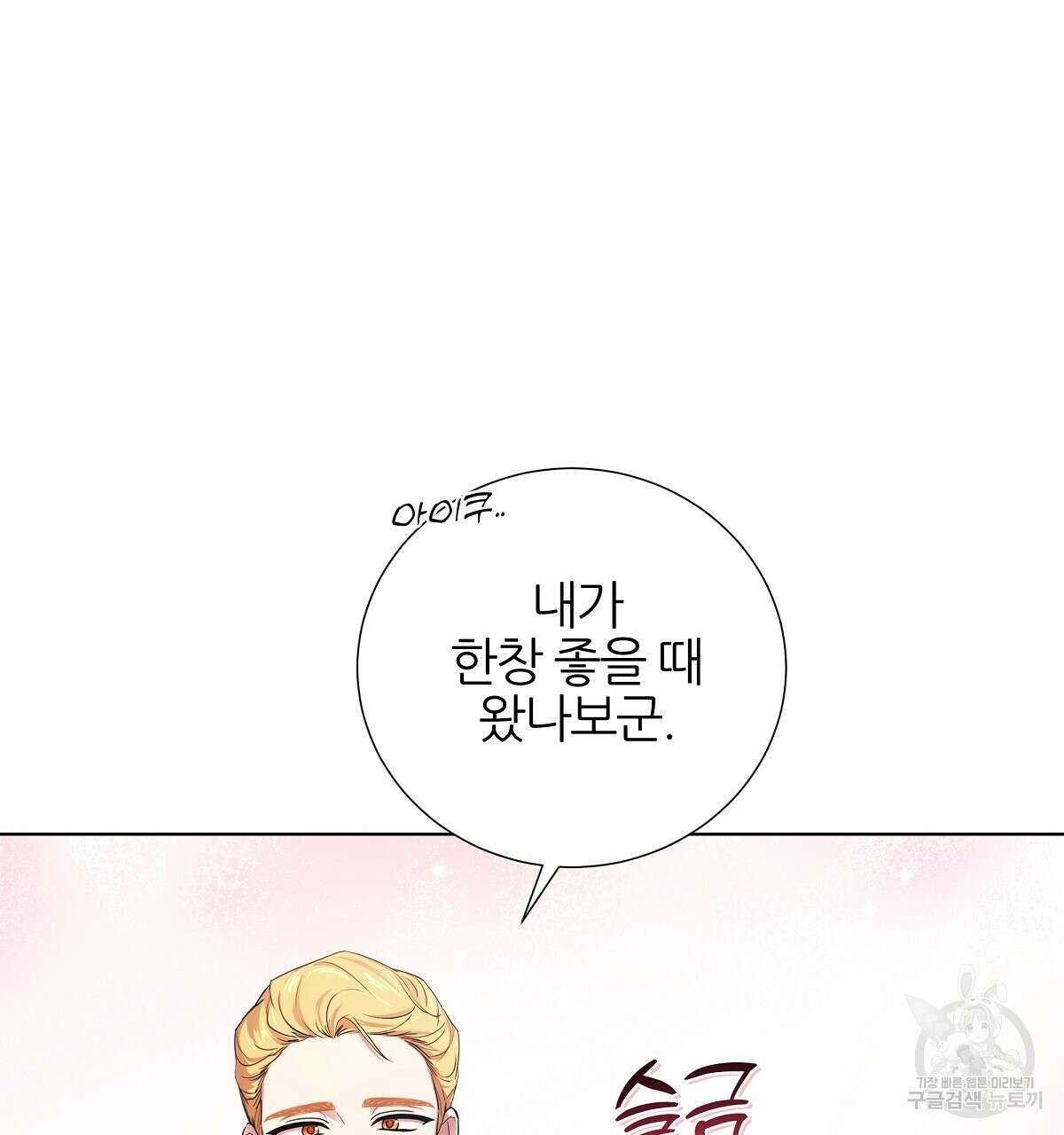 다정하신 나의 악연에게 7화 4