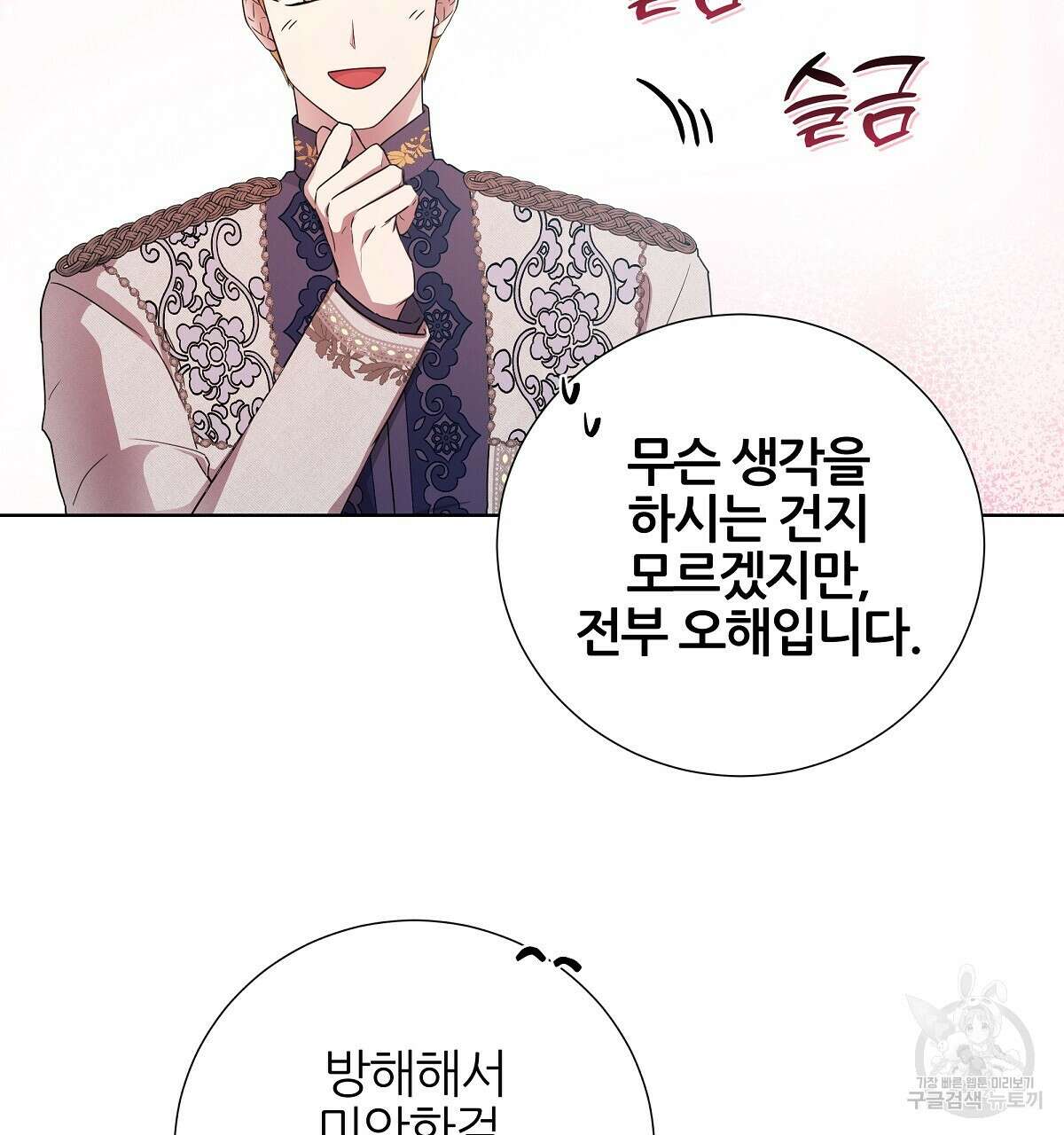 다정하신 나의 악연에게 7화 5