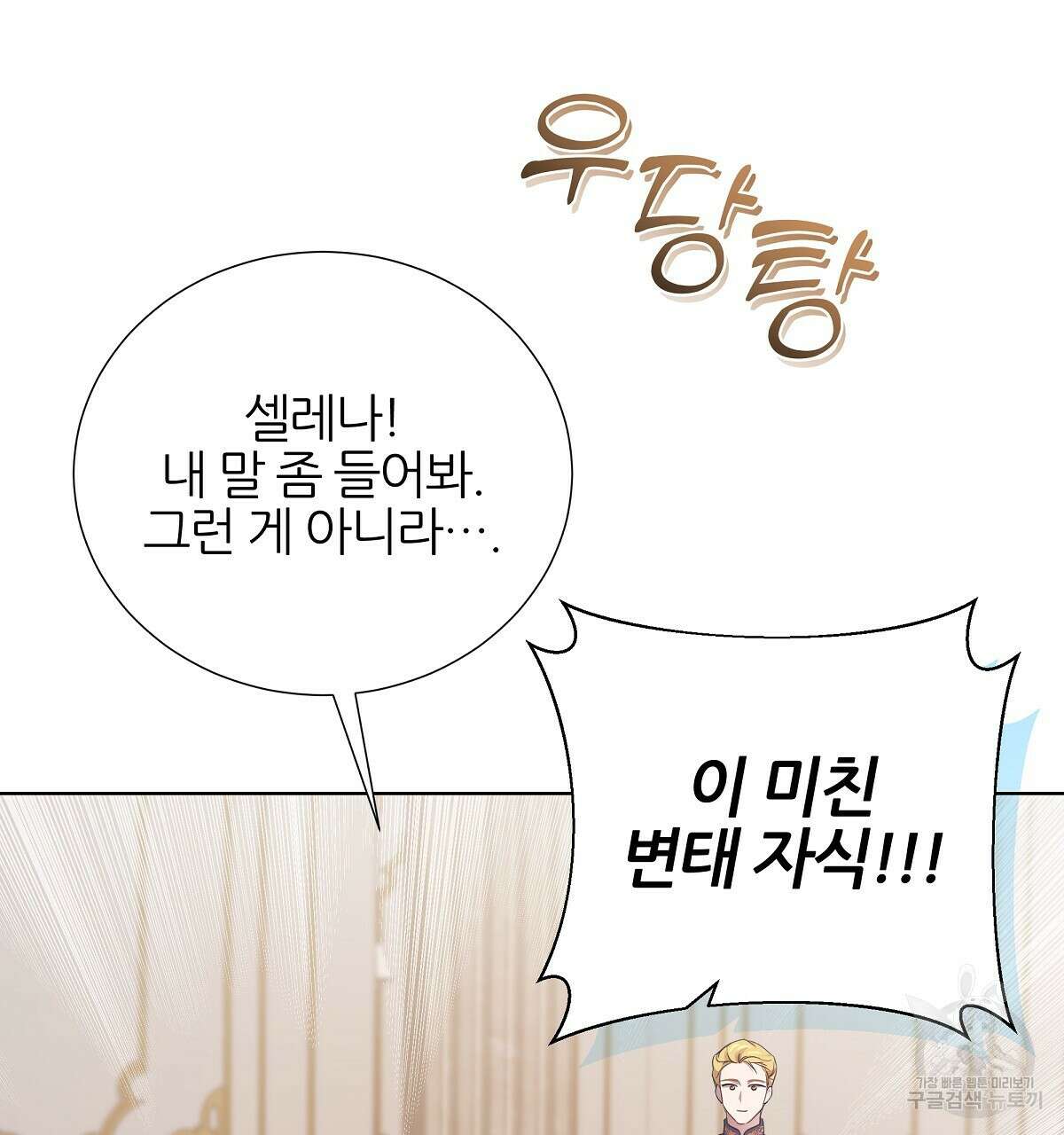 다정하신 나의 악연에게 7화 16
