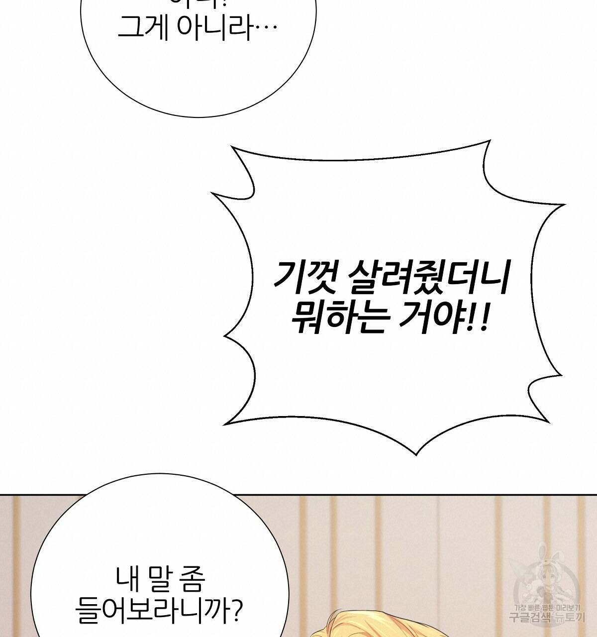 다정하신 나의 악연에게 7화 19