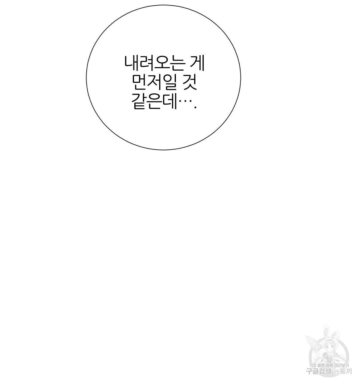 다정하신 나의 악연에게 7화 22