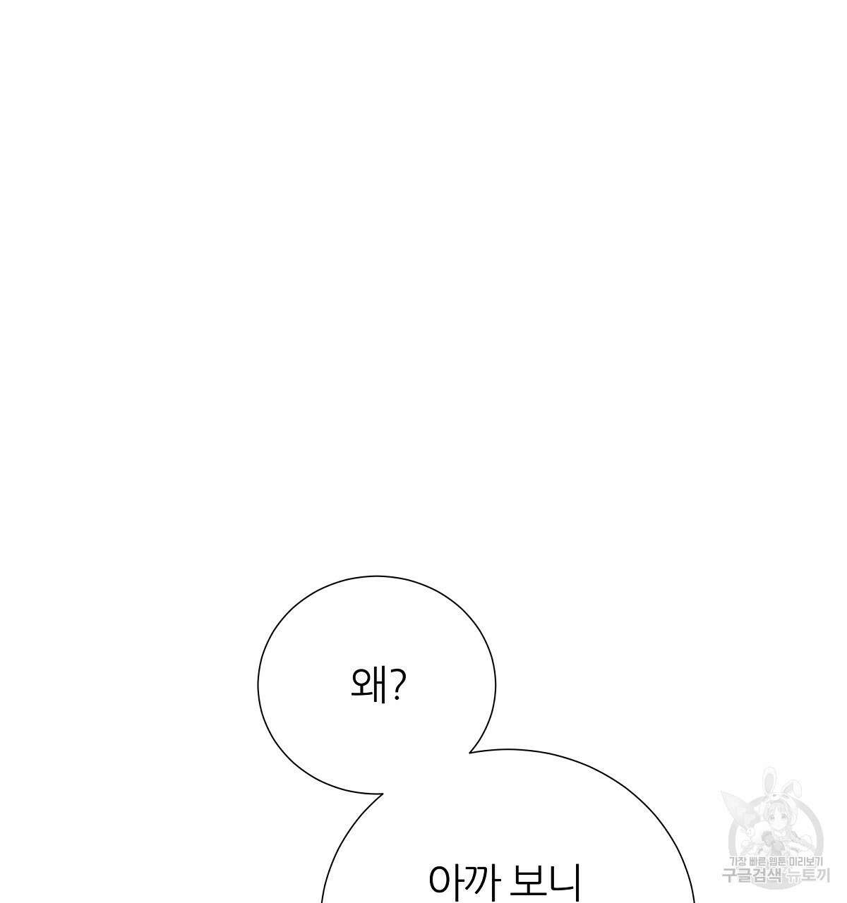 다정하신 나의 악연에게 7화 34