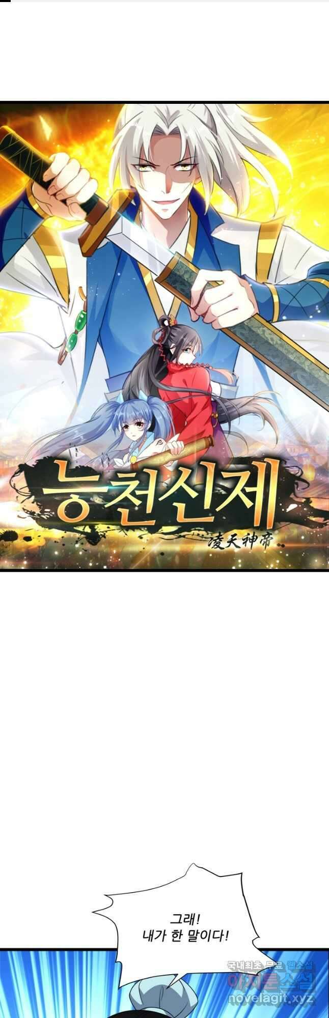 능천신제 202화 1