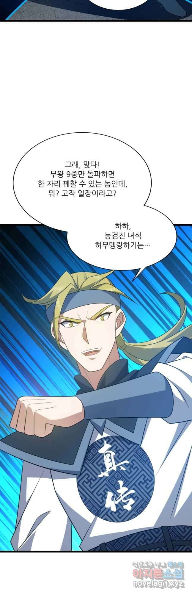 능천신제 202화 9