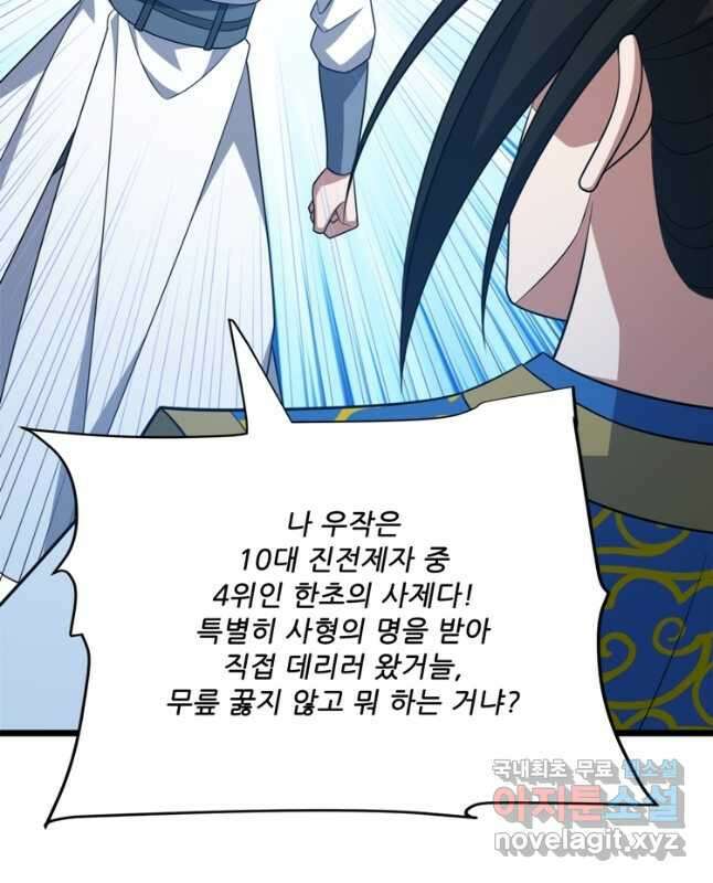 능천신제 202화 15