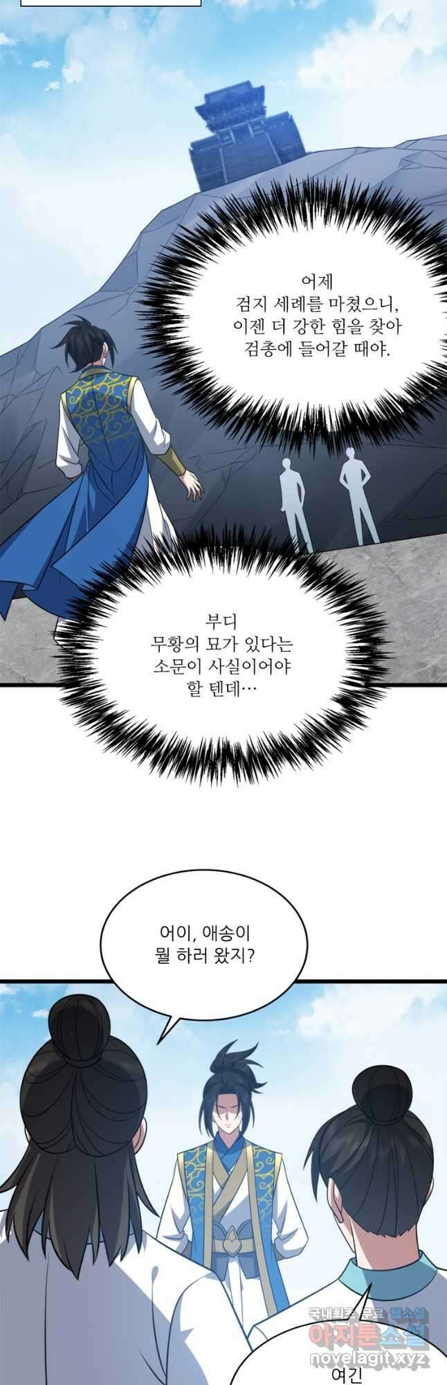 능천신제 202화 35
