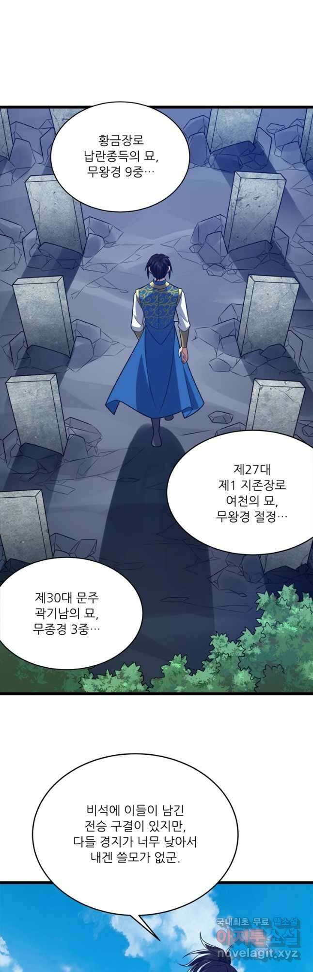 능천신제 202화 44