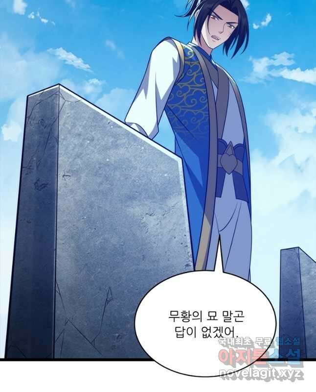 능천신제 202화 45