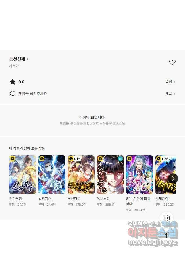 능천신제 202화 48