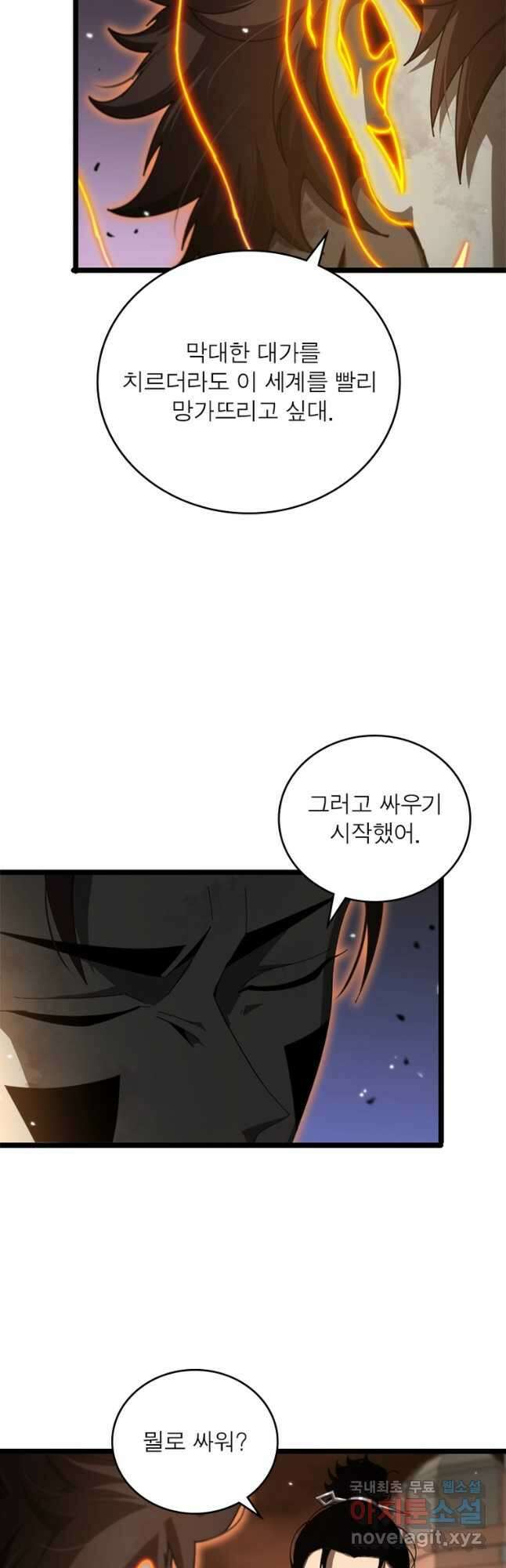 게임이라는 이 세계에 구원을 158화 4