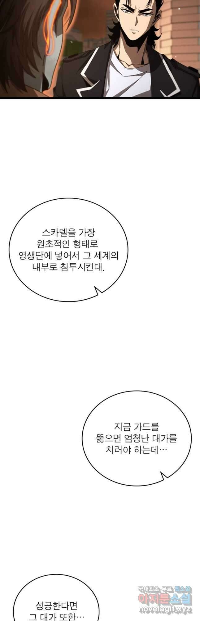 게임이라는 이 세계에 구원을 158화 5