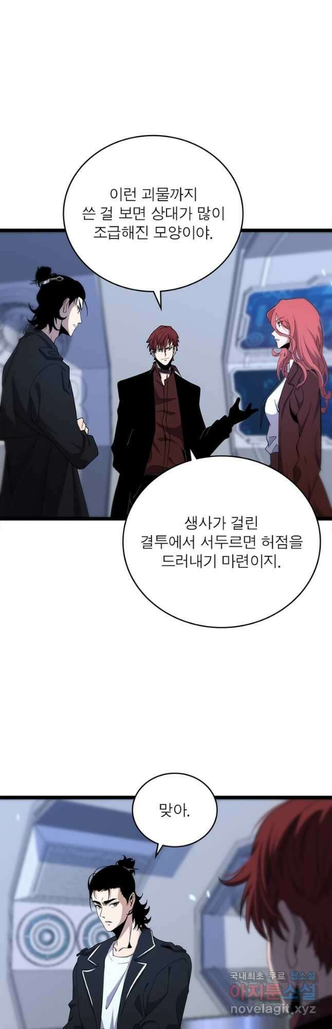 게임이라는 이 세계에 구원을 158화 14