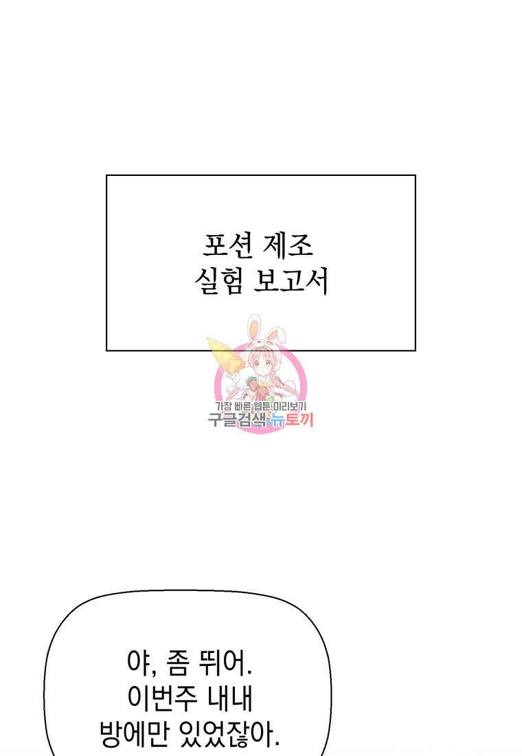 진화 특성으로 최강 네크로맨서 6화 1
