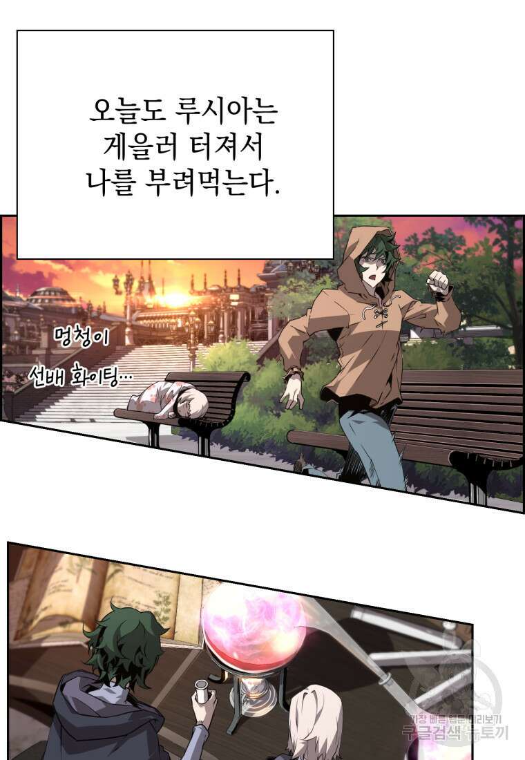 진화 특성으로 최강 네크로맨서 6화 3