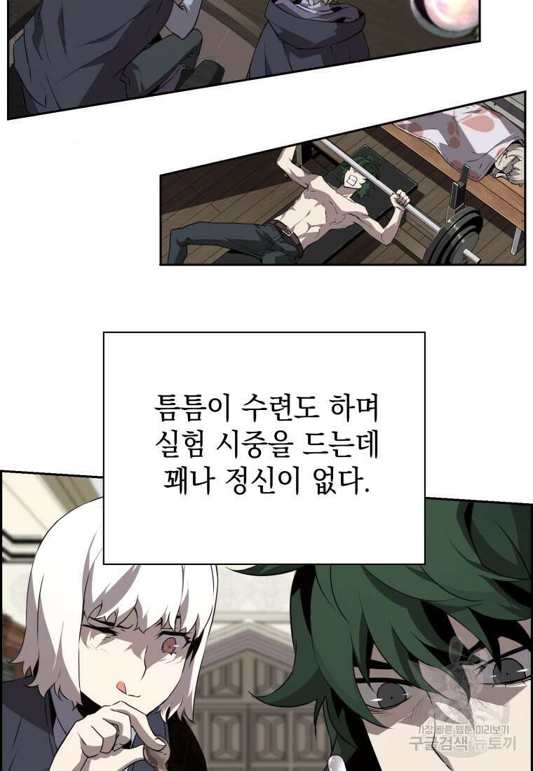 진화 특성으로 최강 네크로맨서 6화 4