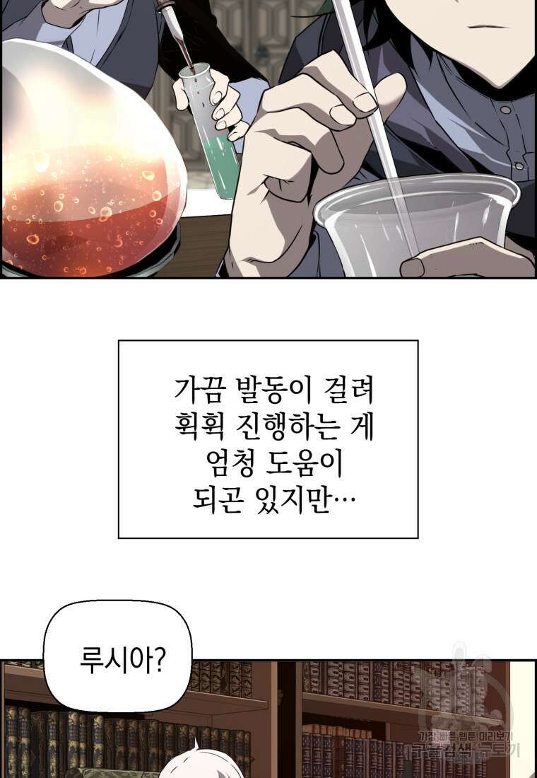 진화 특성으로 최강 네크로맨서 6화 5