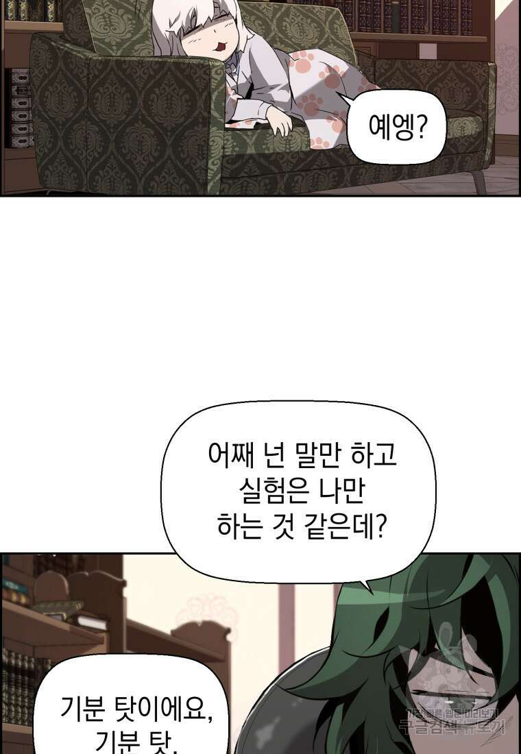 진화 특성으로 최강 네크로맨서 6화 6