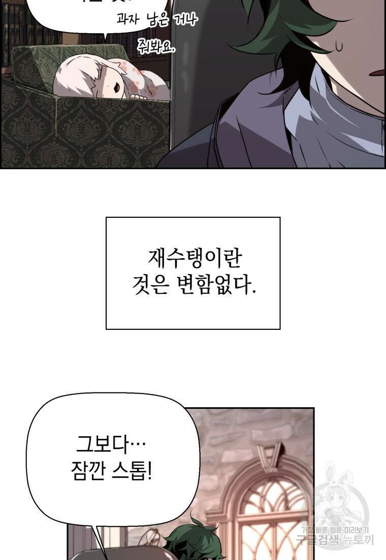 진화 특성으로 최강 네크로맨서 6화 7
