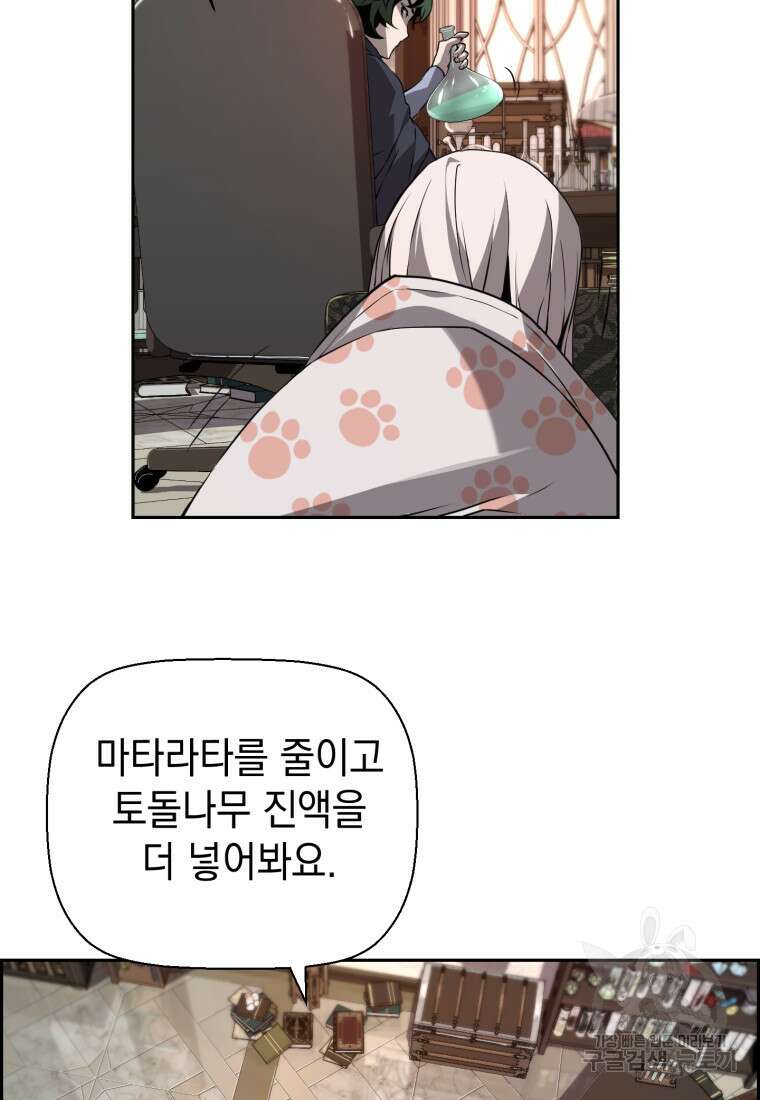 진화 특성으로 최강 네크로맨서 6화 8