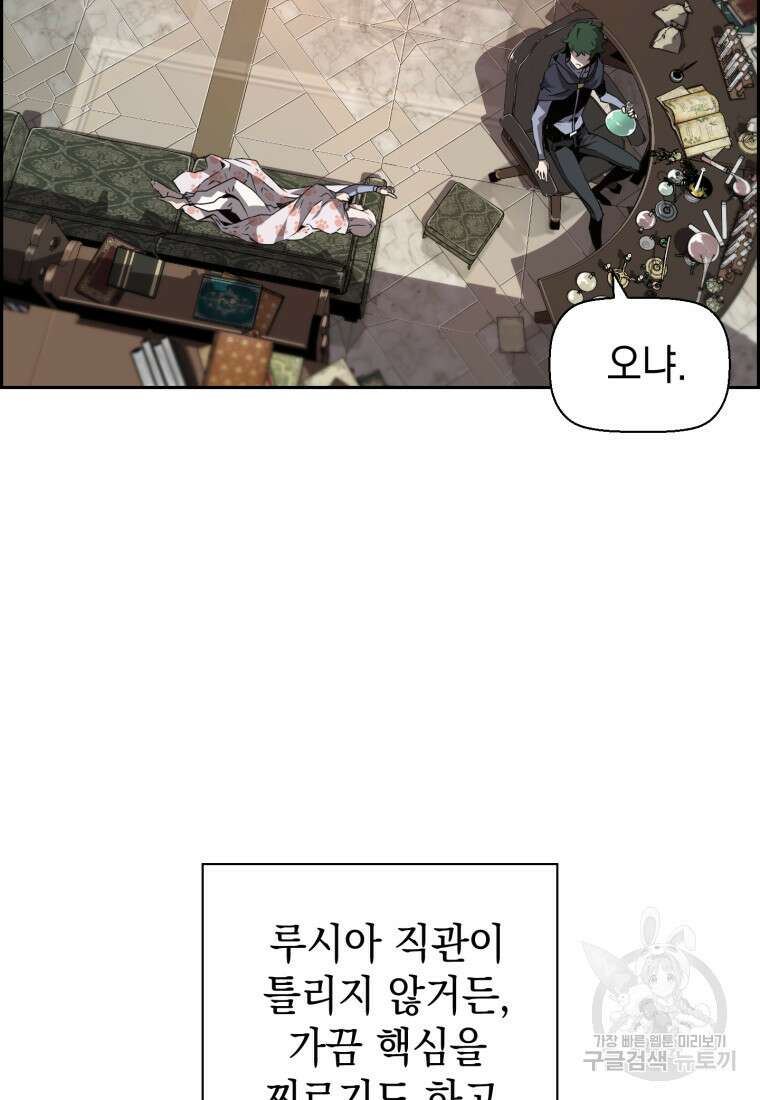 진화 특성으로 최강 네크로맨서 6화 9