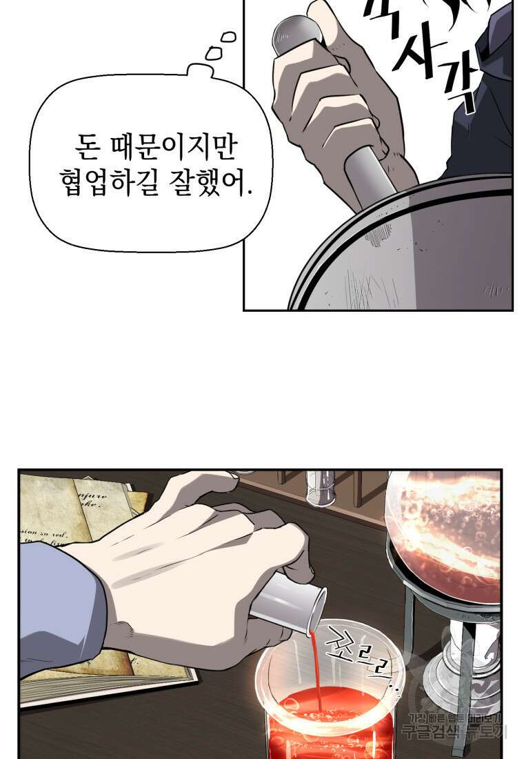 진화 특성으로 최강 네크로맨서 6화 11