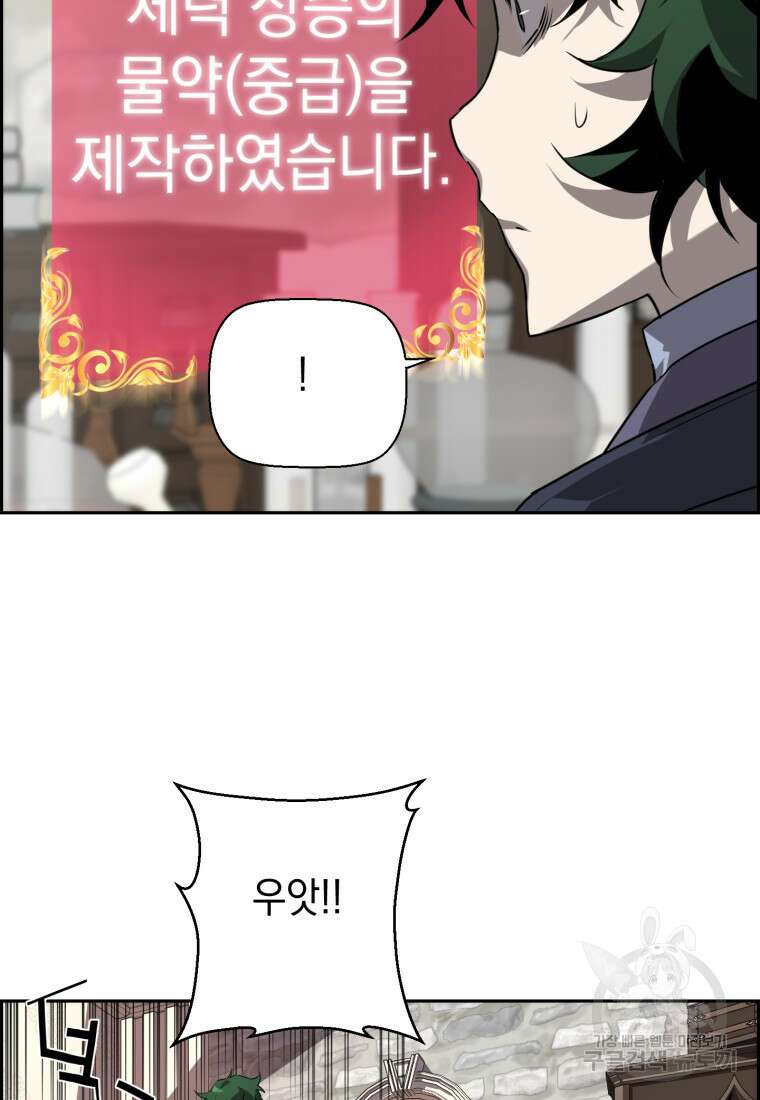 진화 특성으로 최강 네크로맨서 6화 16