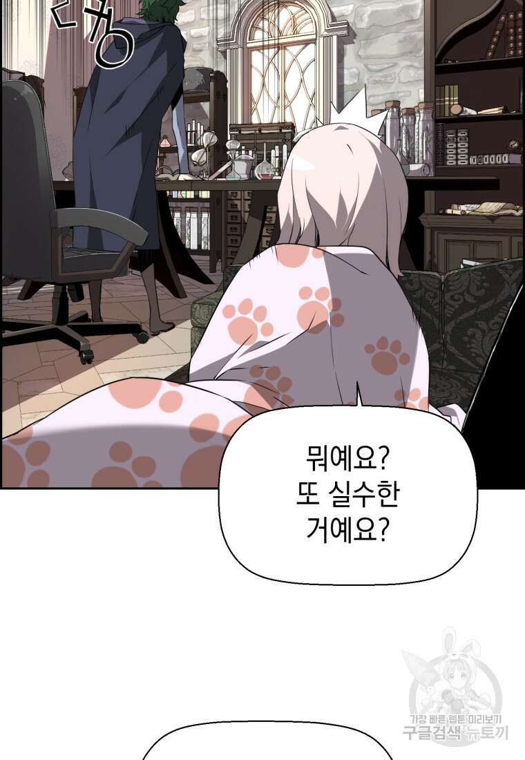 진화 특성으로 최강 네크로맨서 6화 17