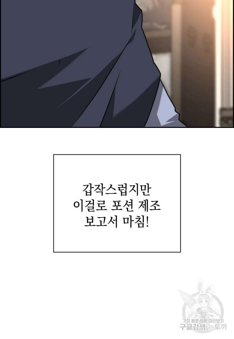 진화 특성으로 최강 네크로맨서 6화 19