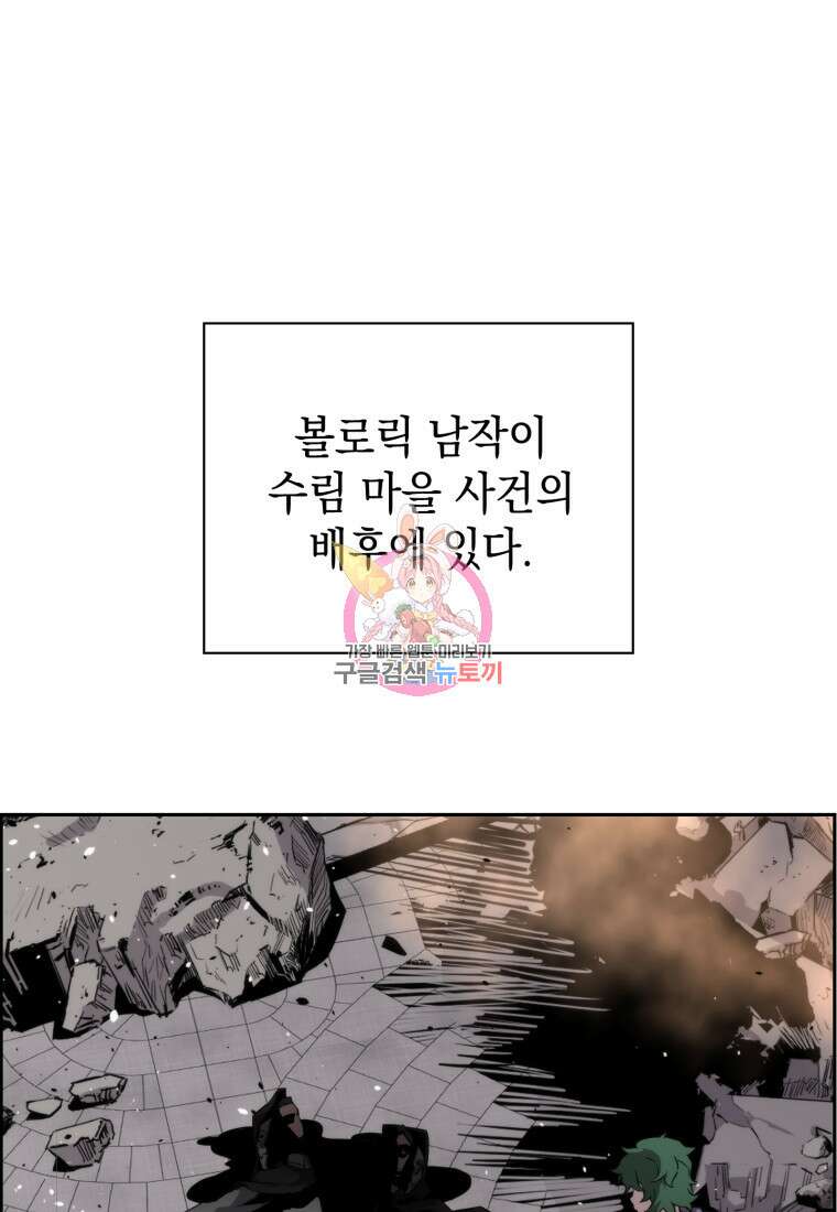 진화 특성으로 최강 네크로맨서 12화 1
