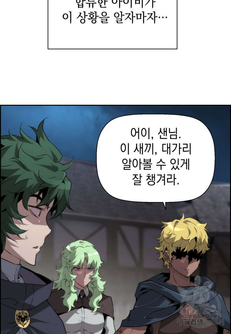 진화 특성으로 최강 네크로맨서 12화 3